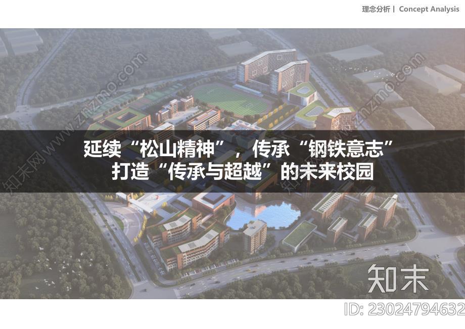 职业技术学院实训基地建设项目概念性设计方案下载【ID:1171271109】