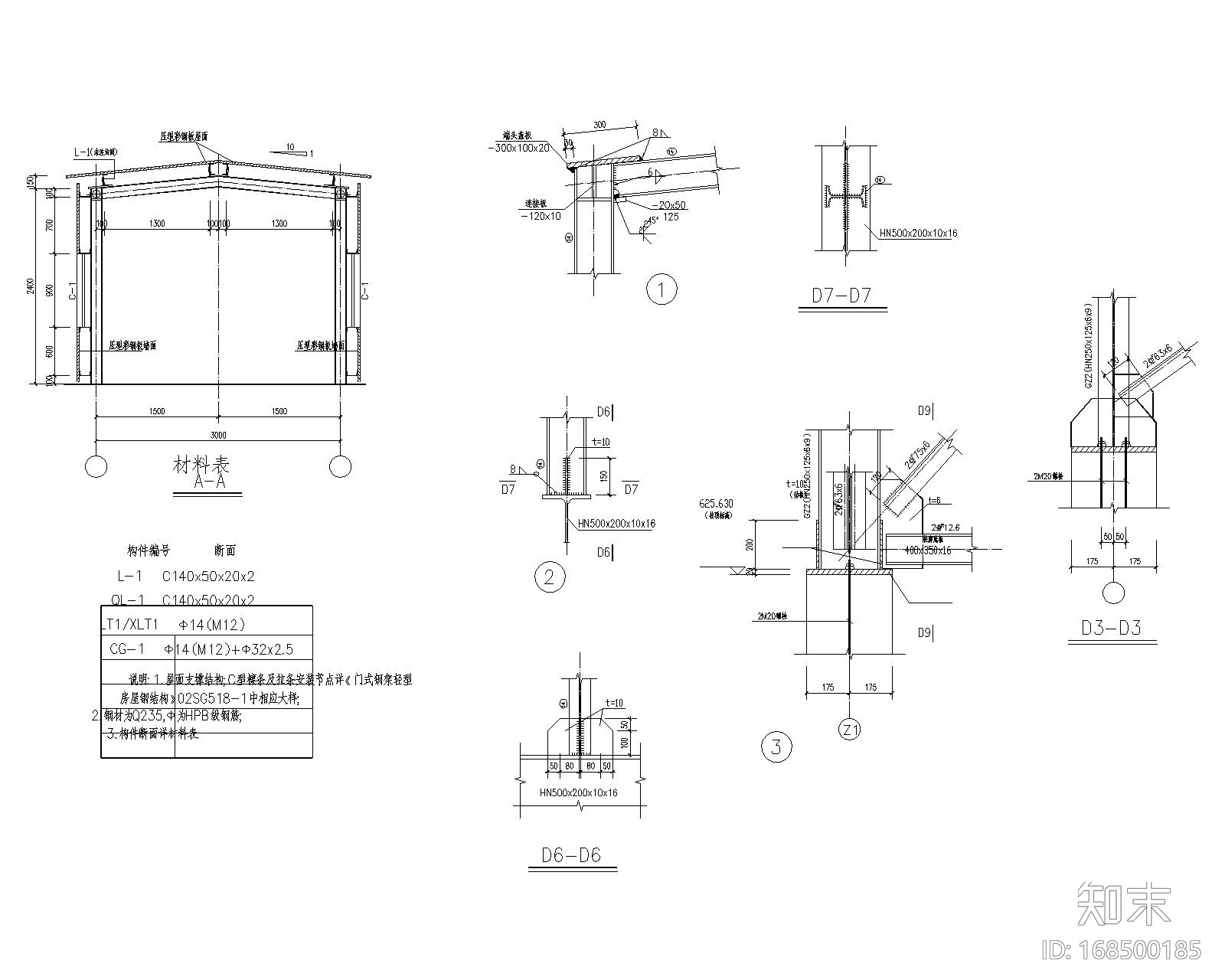 某项目皮带机栈桥钢结构施工图（CAD）cad施工图下载【ID:168500185】