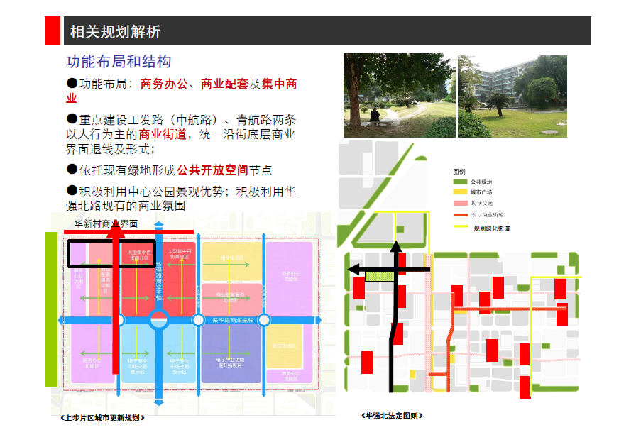 [广东]上步片区第一单元北区城市更新规划构思方案文本cad施工图下载【ID:166326146】