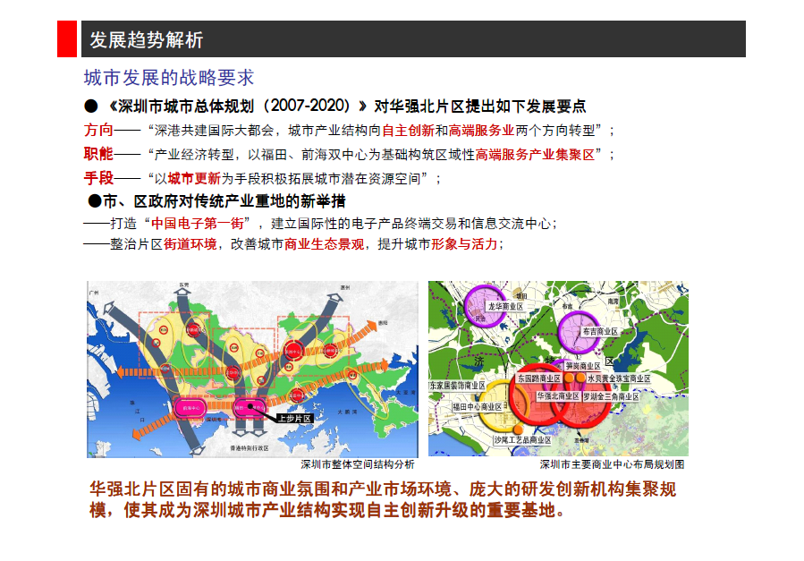 [广东]上步片区第一单元北区城市更新规划构思方案文本cad施工图下载【ID:166326146】