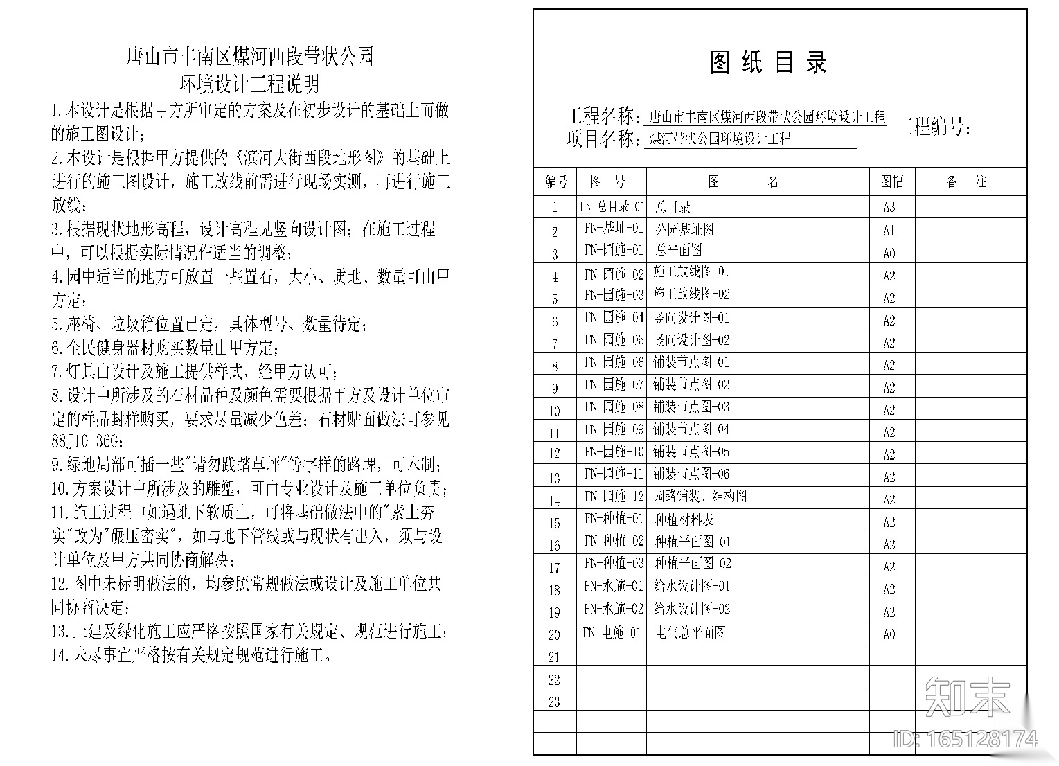 [河北]唐山煤河带状公园景观设计CAD施工图施工图下载【ID:165128174】