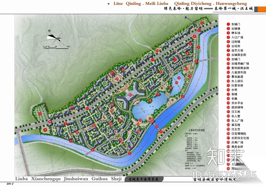 汉中留坝县秦岭汉王城修建性详细规划设计方案cad施工图下载【ID:165756185】