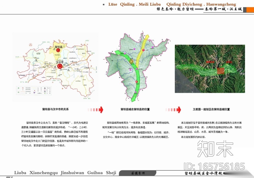 汉中留坝县秦岭汉王城修建性详细规划设计方案cad施工图下载【ID:165756185】