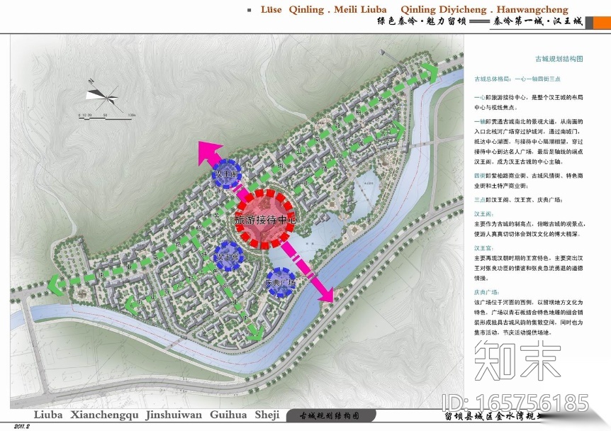 汉中留坝县秦岭汉王城修建性详细规划设计方案cad施工图下载【ID:165756185】