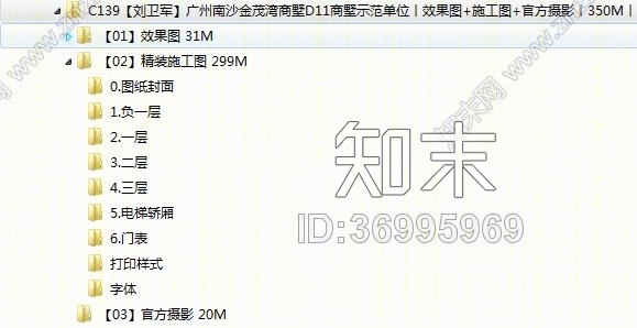 【刘卫军】广州南沙金茂湾商墅D11商墅示范单位丨效果图+施工图+官方摄影丨350M丨cad施工图下载【ID:36995969】