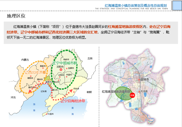 [辽宁]盘锦红海滩温泉小镇总体策划与概念性规划设计cad施工图下载【ID:165419176】