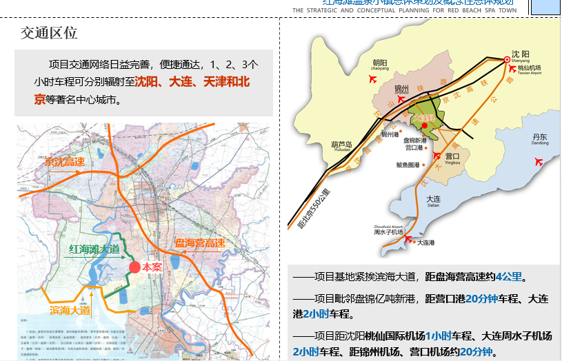 [辽宁]盘锦红海滩温泉小镇总体策划与概念性规划设计cad施工图下载【ID:165419176】