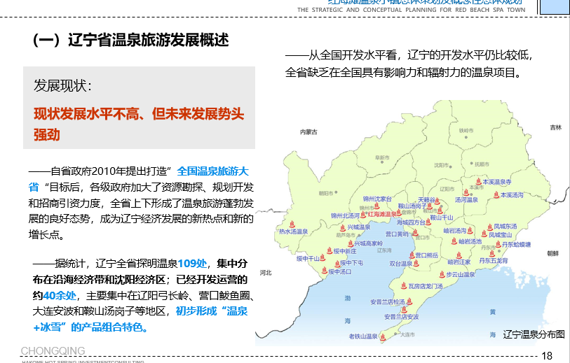 [辽宁]盘锦红海滩温泉小镇总体策划与概念性规划设计cad施工图下载【ID:165419176】