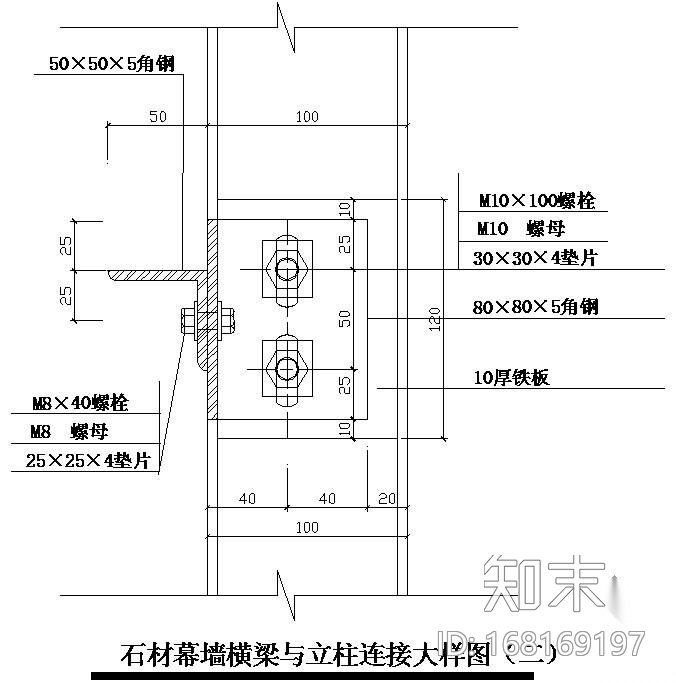 某石材幕墙横梁与立柱连接大样节点构造详图(二)施工图下载【ID:168169197】