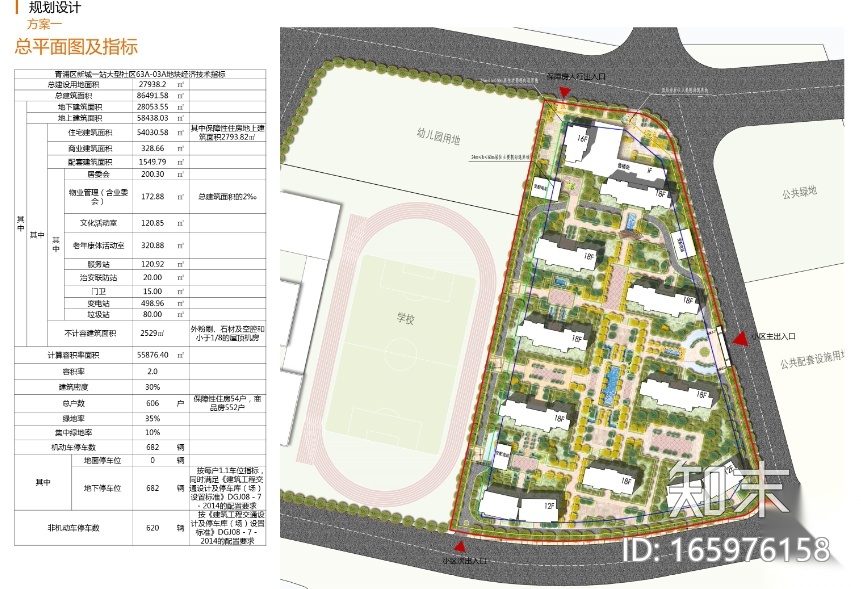 【上海】青浦新城大型社区地块项目规划设计方案施工图下载【ID:165976158】