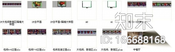 [上海]全球连锁酒店中餐厅包间装修施工图（含效果）施工图下载【ID:166688168】