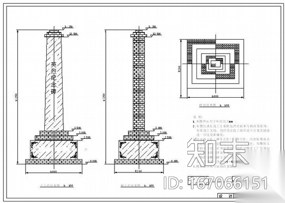 某英烈纪念碑施工图cad施工图下载【ID:167066151】