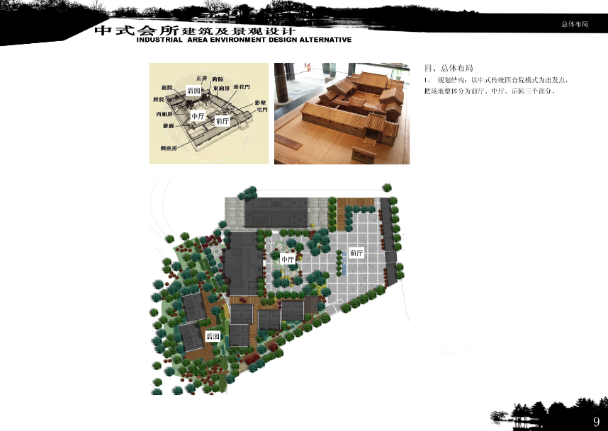 [北京]怀柔晓龙埔会所建筑景观设计方案文本cad施工图下载【ID:151643101】