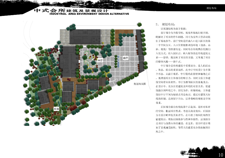 [北京]怀柔晓龙埔会所建筑景观设计方案文本cad施工图下载【ID:151643101】