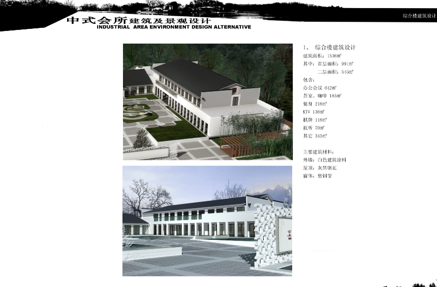 [北京]怀柔晓龙埔会所建筑景观设计方案文本cad施工图下载【ID:151643101】