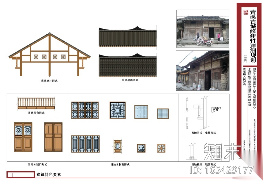 [四川]青溪古城修建性详细规划cad施工图下载【ID:165429177】