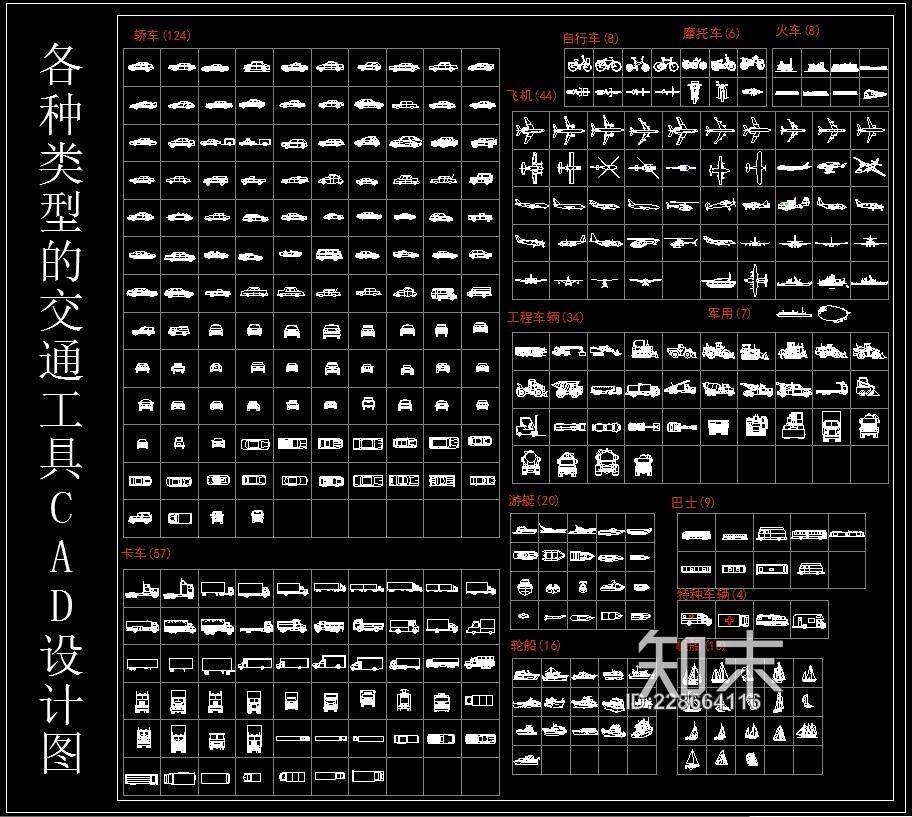 交通工具CAD设计图施工图下载【ID:228664116】