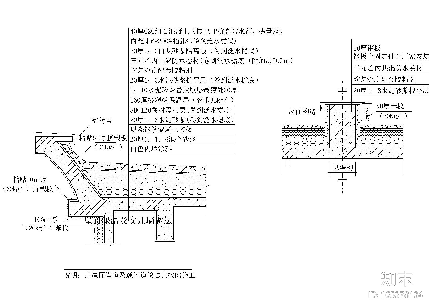 平屋面建筑构造（保温防水，山墙挑沿等）施工图下载【ID:165378134】