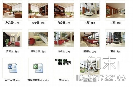 简洁精雅售楼部全套室内装修图（含效果）cad施工图下载【ID:161722103】