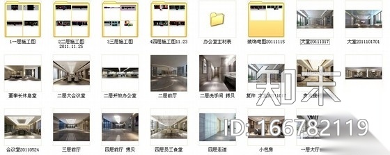 [山东]现代企业集团写字楼CAD装修施工图（含效果）施工图下载【ID:166782119】