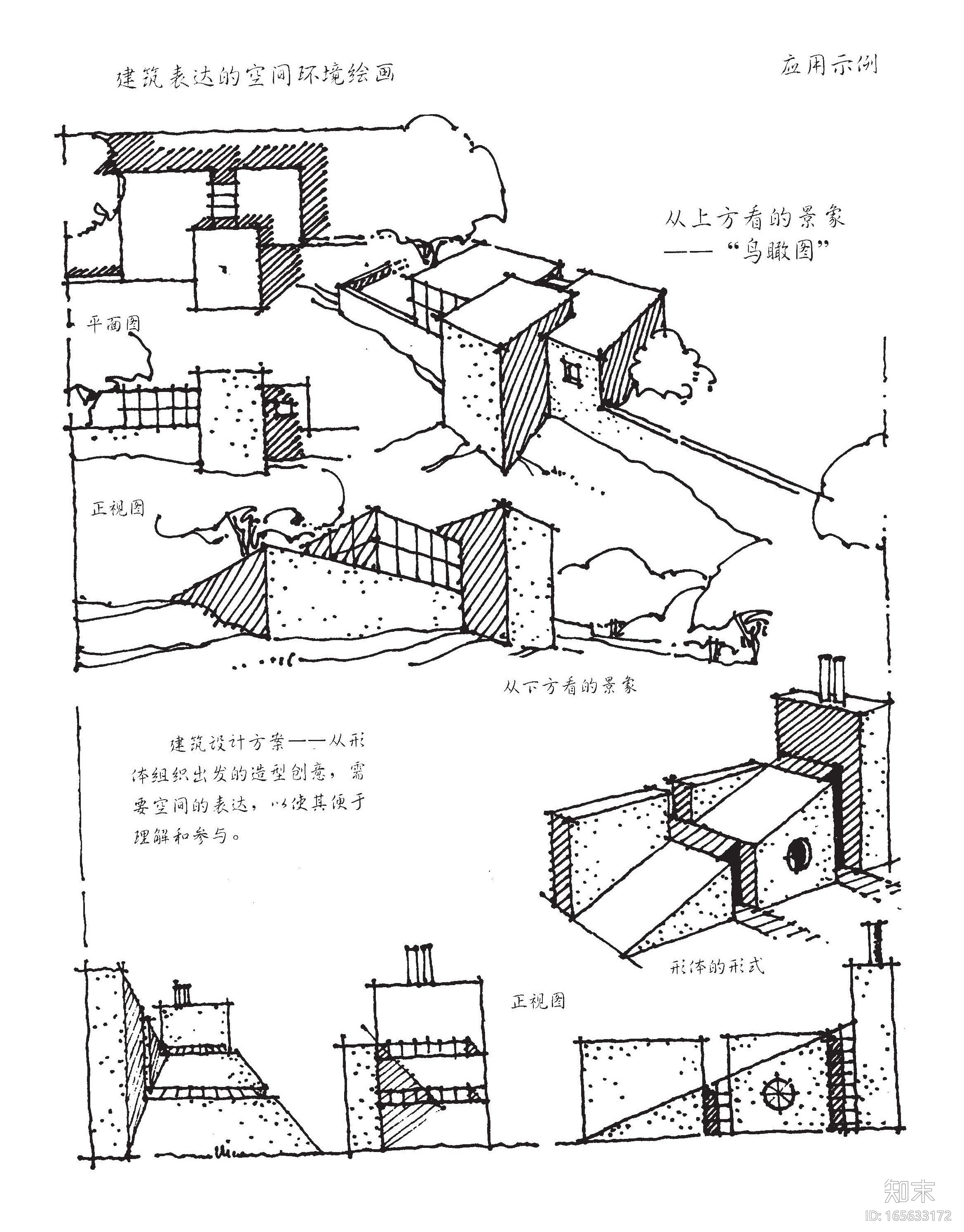 建筑思维的草图表达与手绘参考资料（122页）cad施工图下载【ID:165633172】