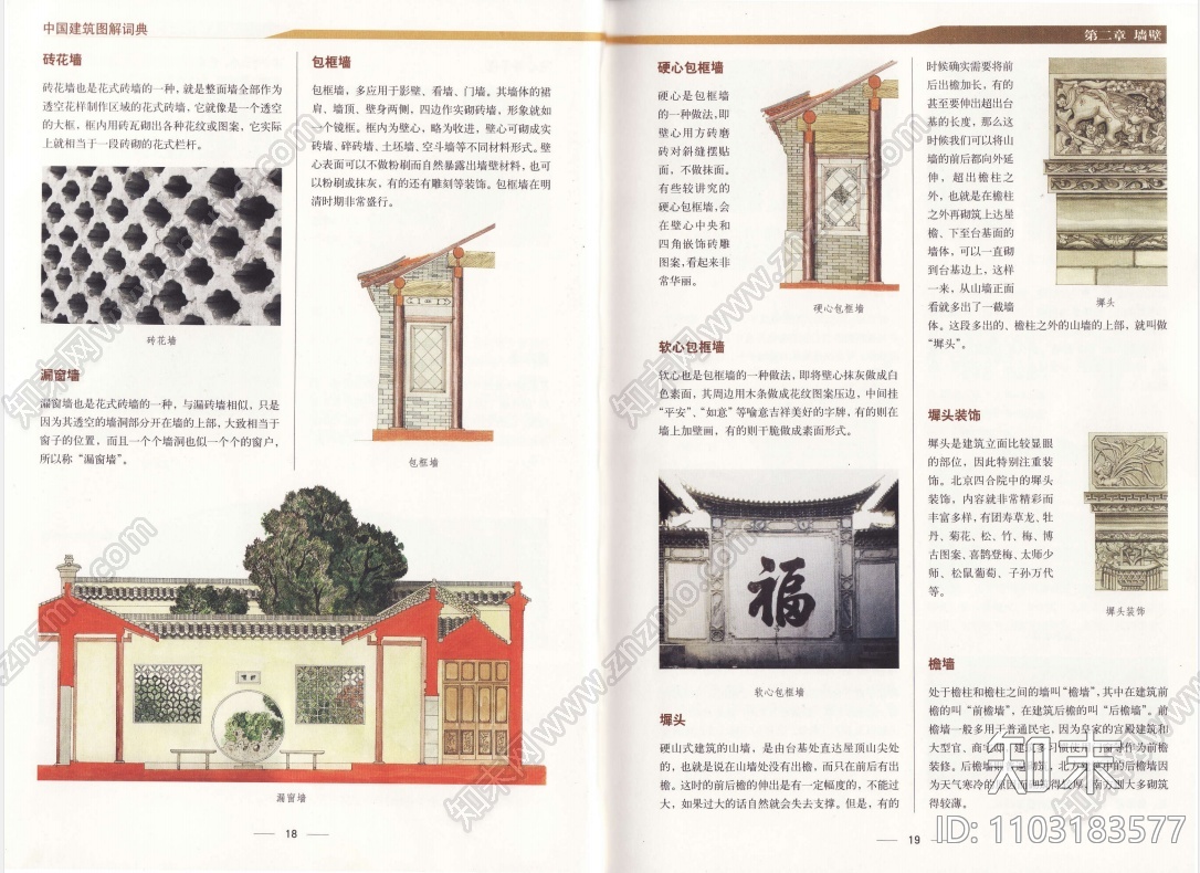 全彩中国古建筑图解方案文本下载【ID:1103183577】_【知末方案文本库】