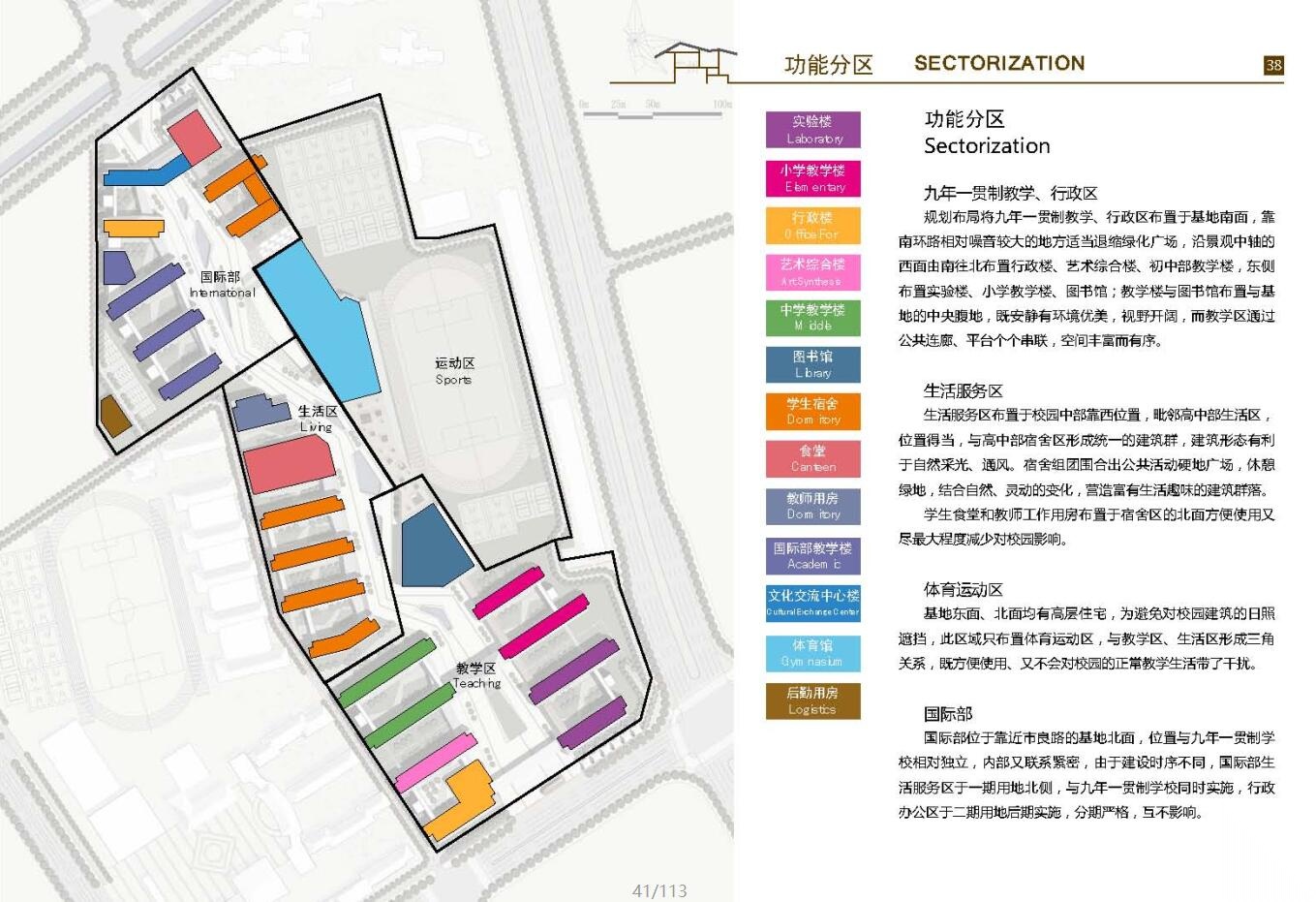 [广东]某特色文化中学扩建项目方案文本PDF+JPG（114页...施工图下载【ID:165609153】