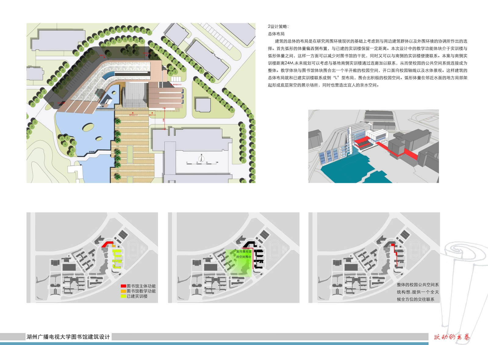 [浙江]广播电视大学图书馆建筑设计方案文本（包含CAD、...cad施工图下载【ID:151648104】