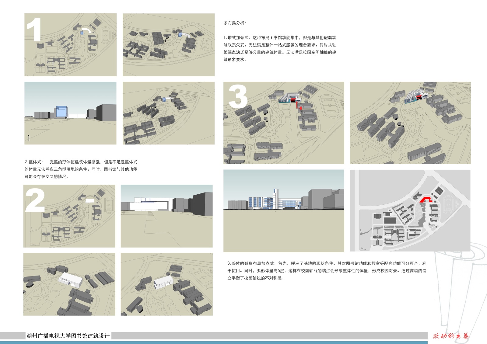 [浙江]广播电视大学图书馆建筑设计方案文本（包含CAD、...cad施工图下载【ID:151648104】