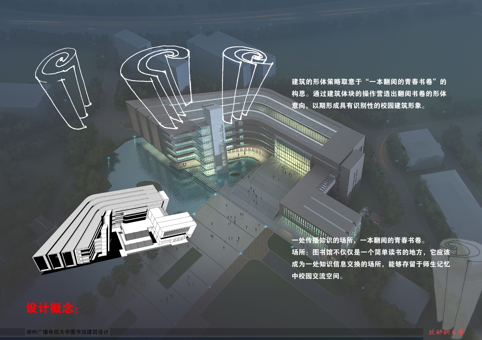 [浙江]广播电视大学图书馆建筑设计方案文本（包含CAD、...cad施工图下载【ID:151648104】