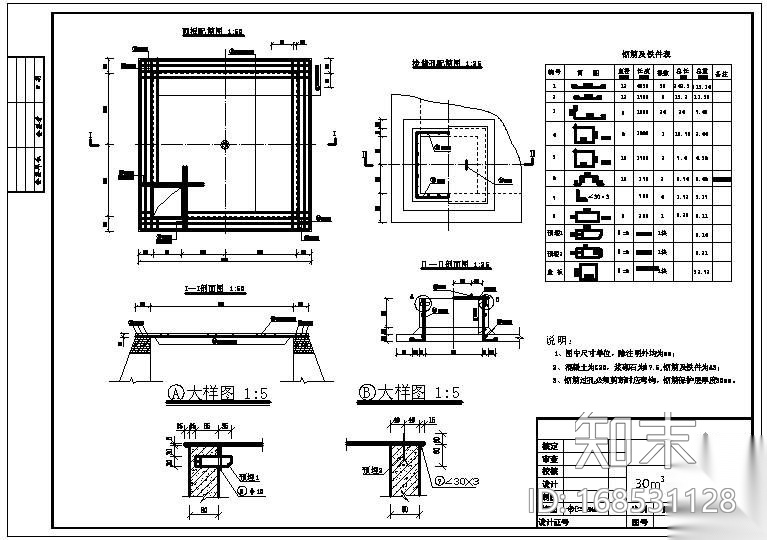 某30立方米蓄水池结构节点构造详图施工图下载【ID:168531128】