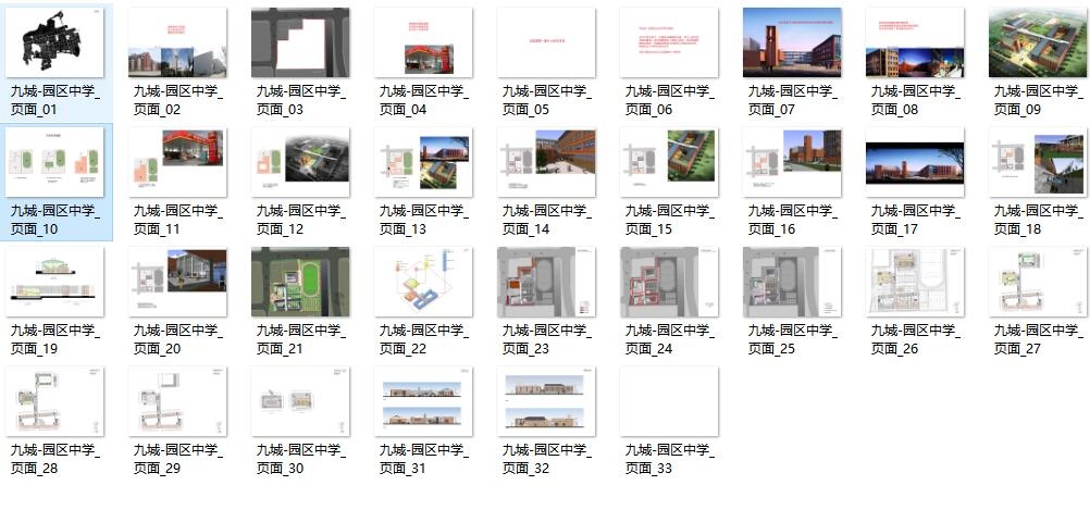 [广东]现代风格园区中学建筑方案文本（PDF+33页）cad施工图下载【ID:165610194】