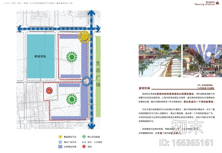 [河南]周口知名地产项城城南综合生态城概念规划设计方案cad施工图下载【ID:166365161】