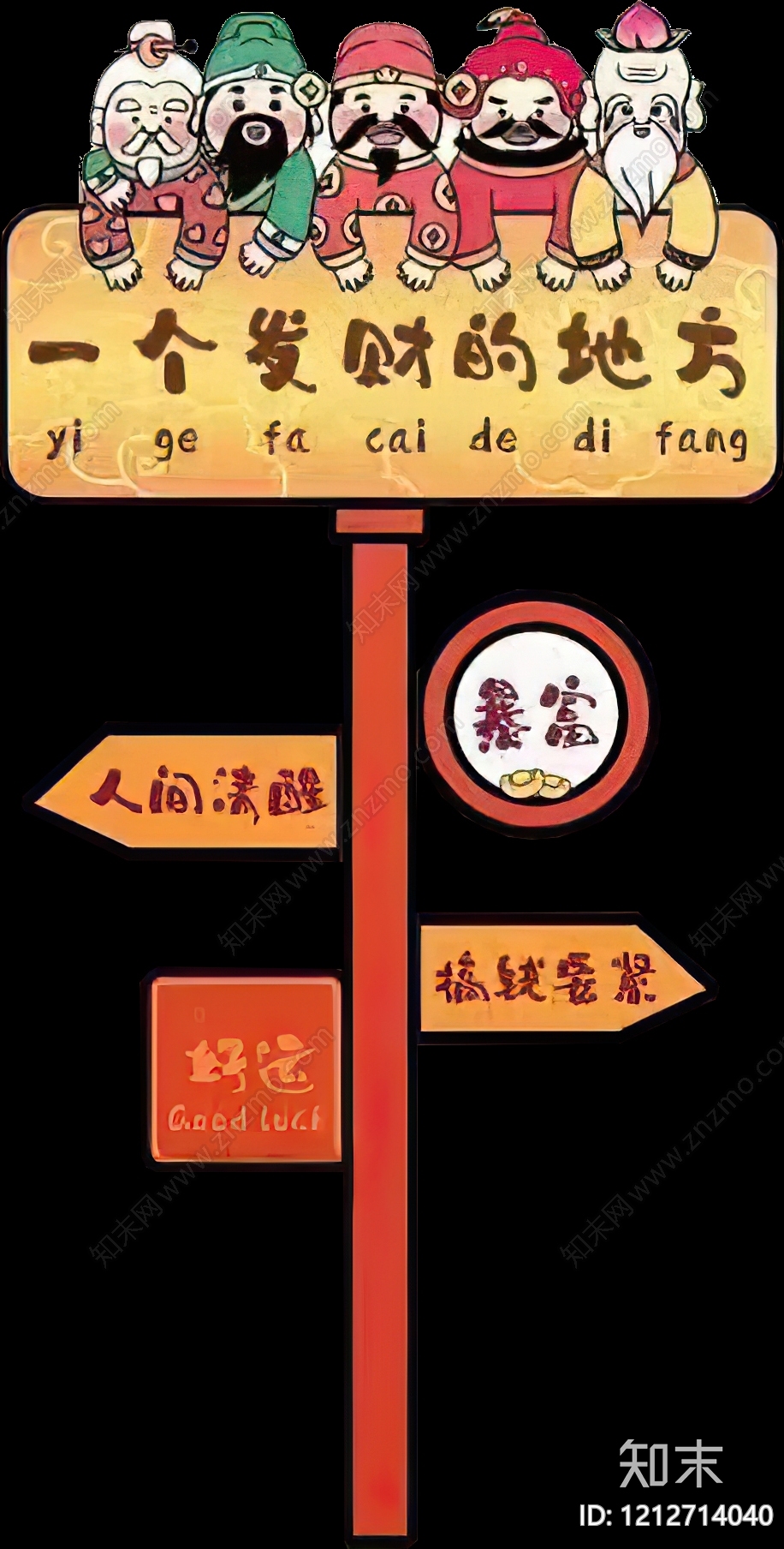 招牌贴图下载【ID:1212714040】