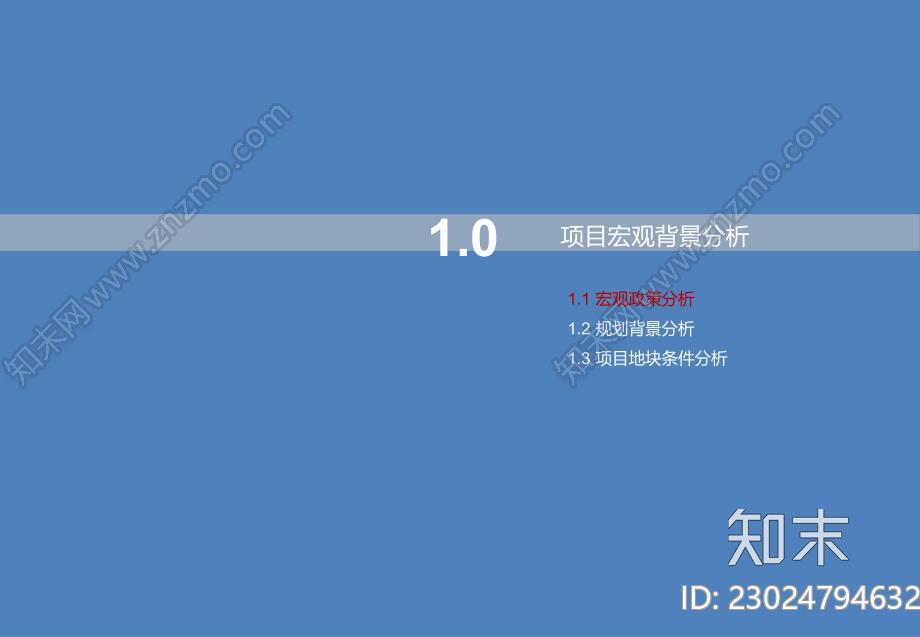 佛山城市综合体项目前期策划市场研究报告上篇下载【ID:1172693538】