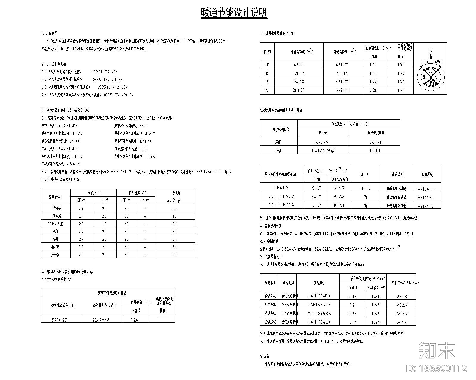 [贵州]梅花山景区游客信息服务中心施工图施工图下载【ID:166590112】