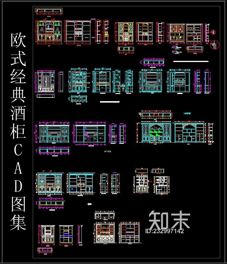 欧式经典酒柜CAD图集施工图下载【ID:232997142】