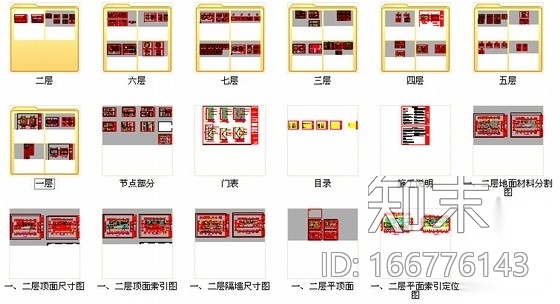 [江苏]工业园区中外合资企业办公楼室内设计施工图施工图下载【ID:166776143】