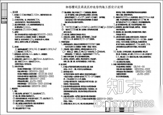 湖北省某污水厂细格栅间及涡流沉砂池施工图cad施工图下载【ID:167076139】