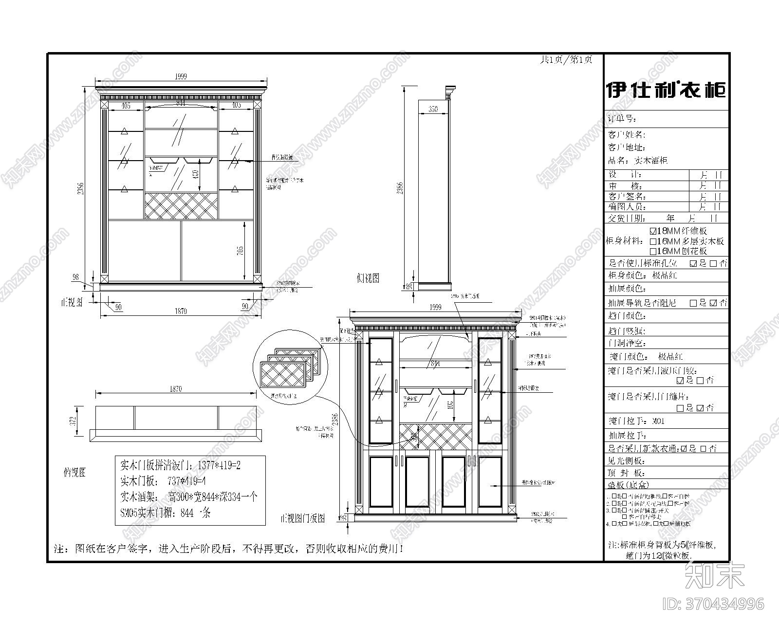 酒柜设计图纸02-2004版本施工图下载【ID:170401368】