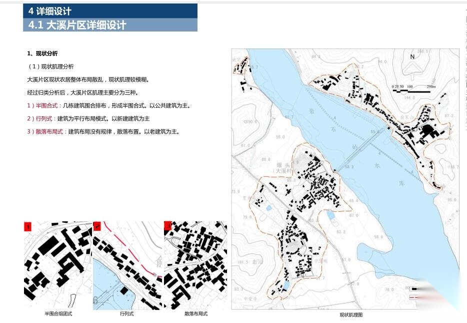 [浙江]某镇大溪村美丽乡村建设规划​方案设计文本PDF（...cad施工图下载【ID:160923167】