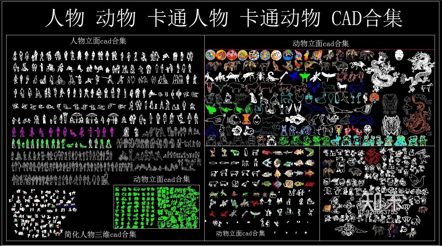人物施工图下载【ID:928663755】