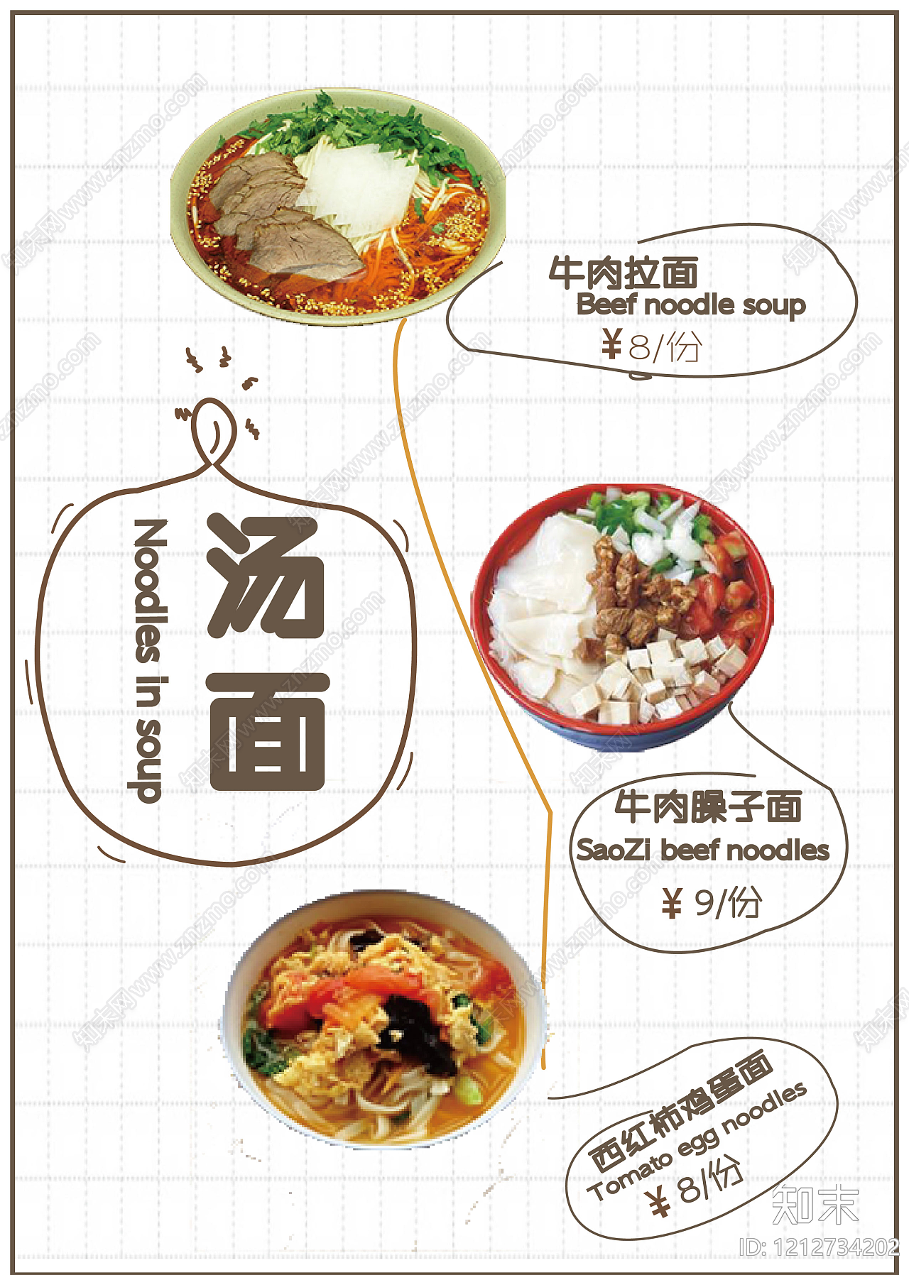 菜单贴图下载【ID:1212734202】