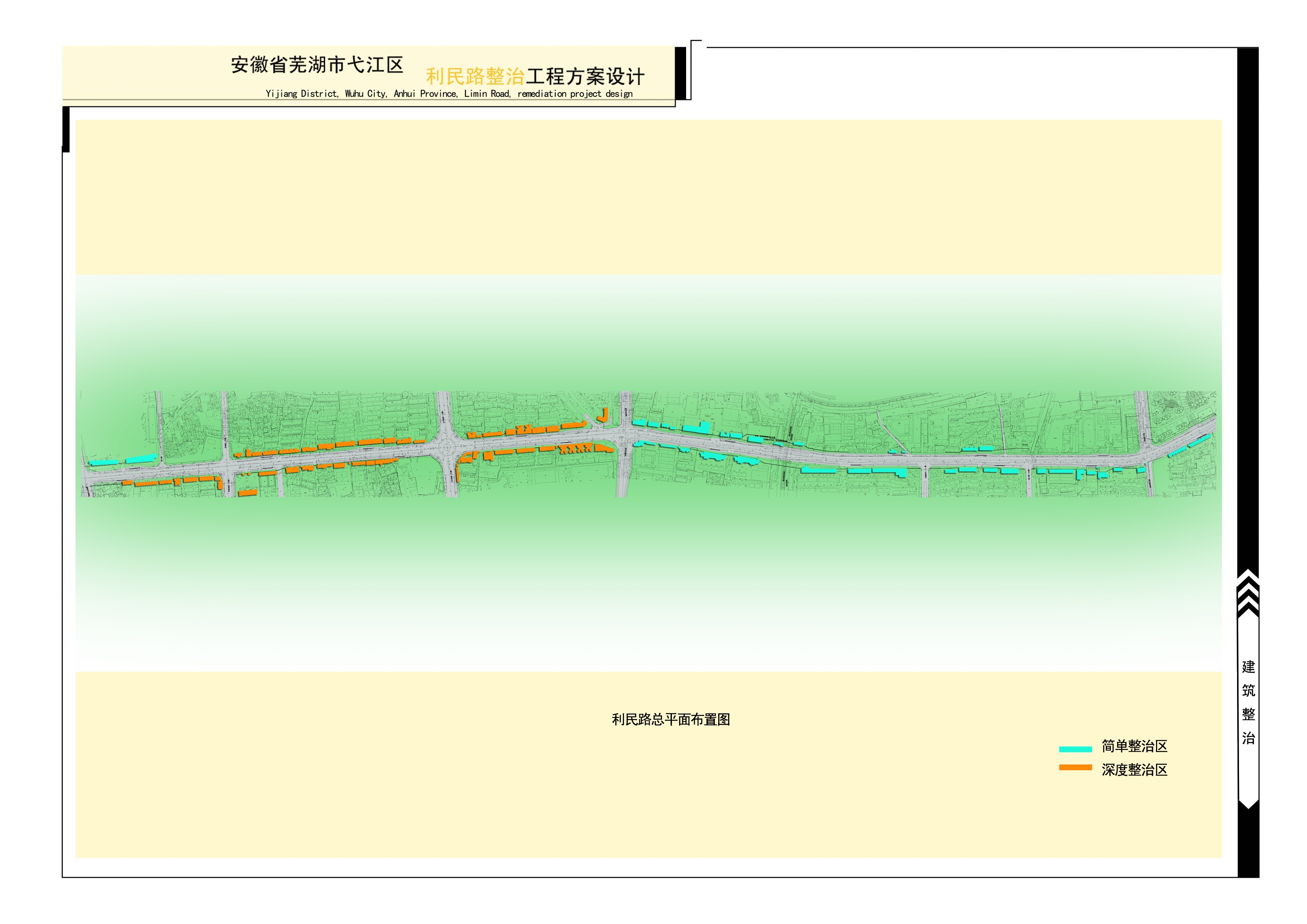 [安徽]现代风格芜湖利民路沿街立面改造方案文本cad施工图下载【ID:164869114】