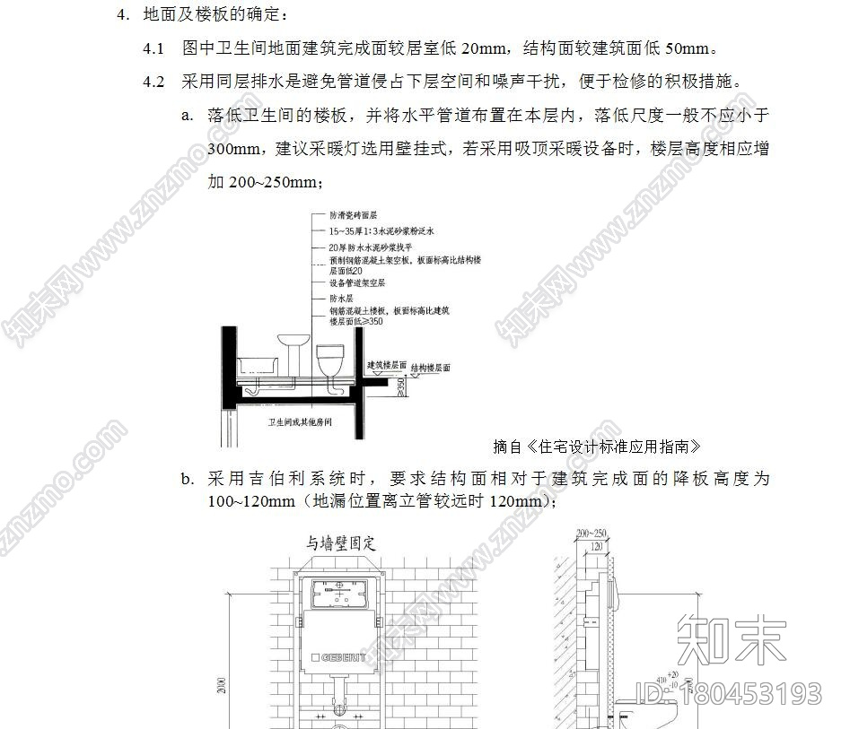 卫生间标准化设计节点详图施工图下载【ID:180453193】