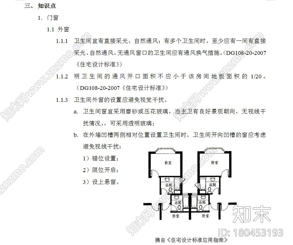 卫生间标准化设计节点详图施工图下载【ID:180453193】