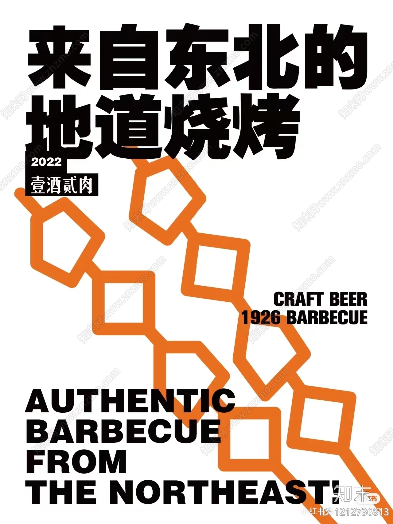 餐饮广告贴图下载【ID:1212736813】