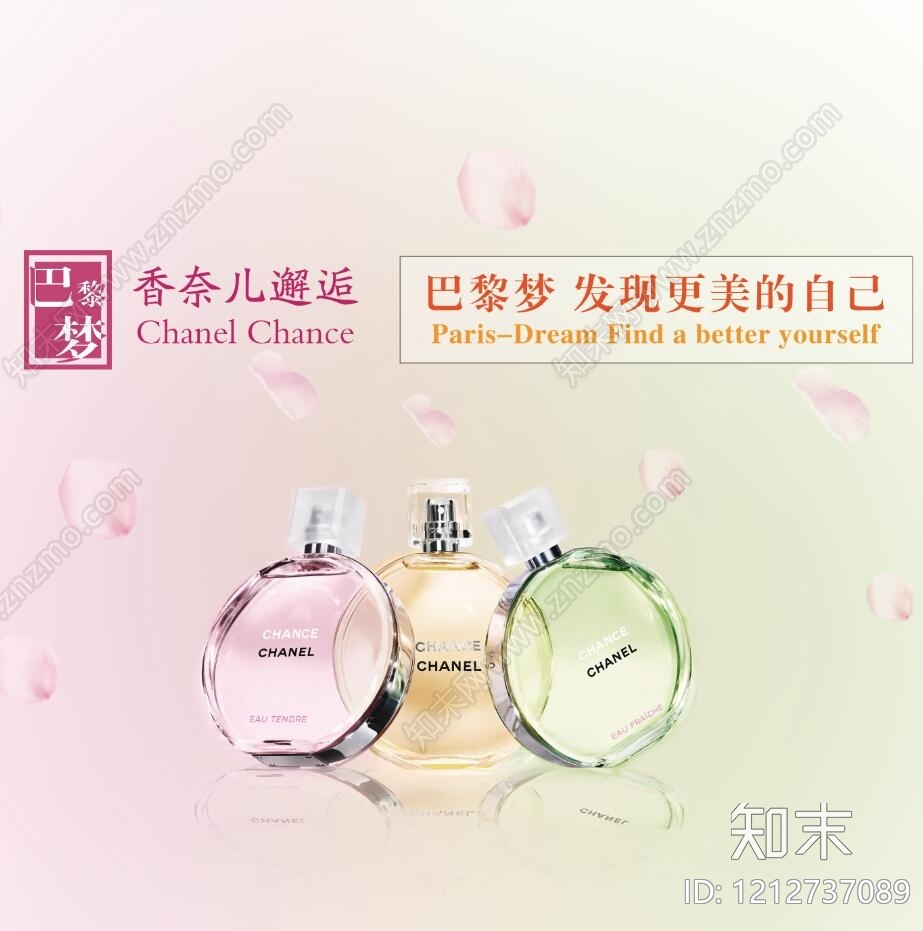化妆品广告贴图下载【ID:1212737089】