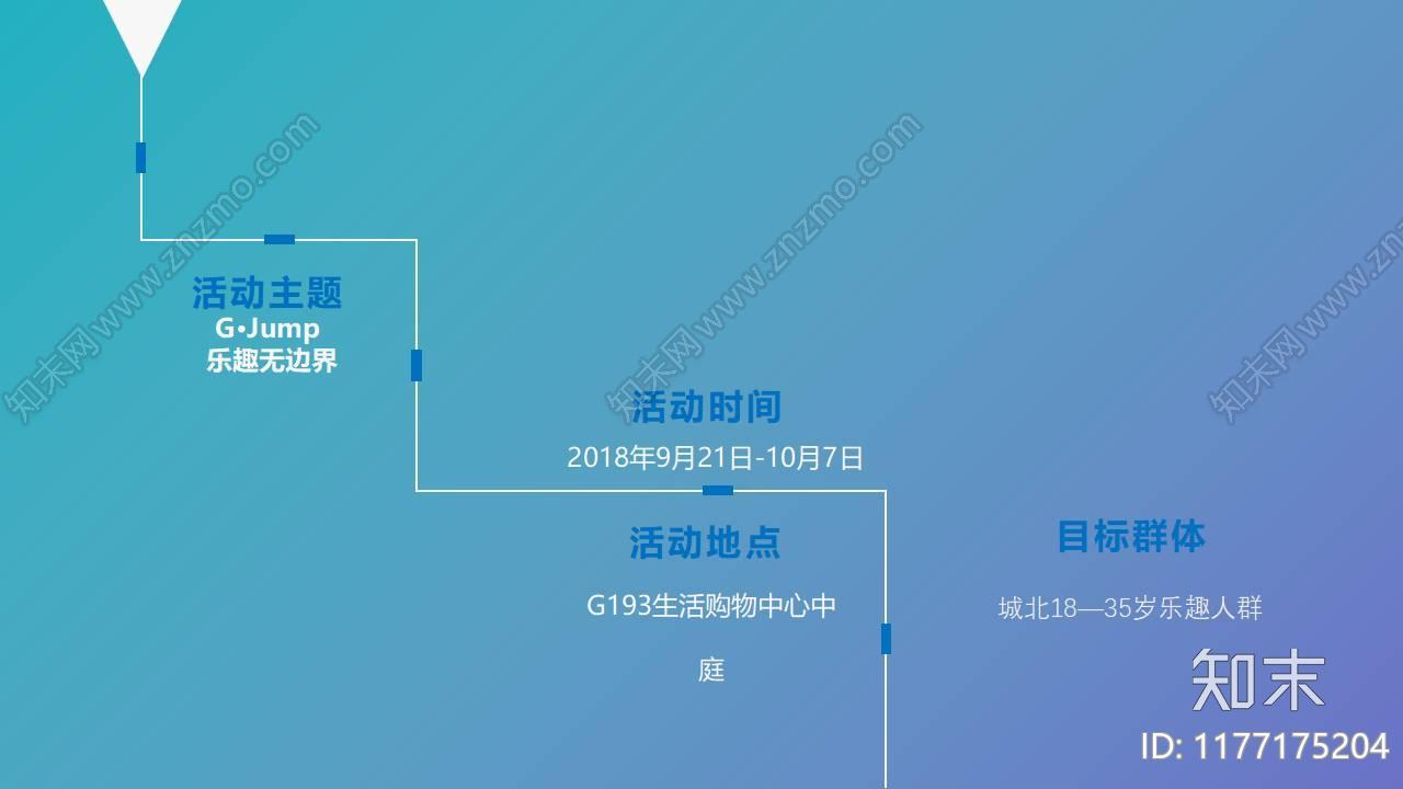 商业地产节点性活动策划方案下载【ID:1177175204】