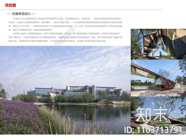 麓湖生态城EOD绿色办公区1期湖岸景观改造方案文本下载【ID:1103713791】